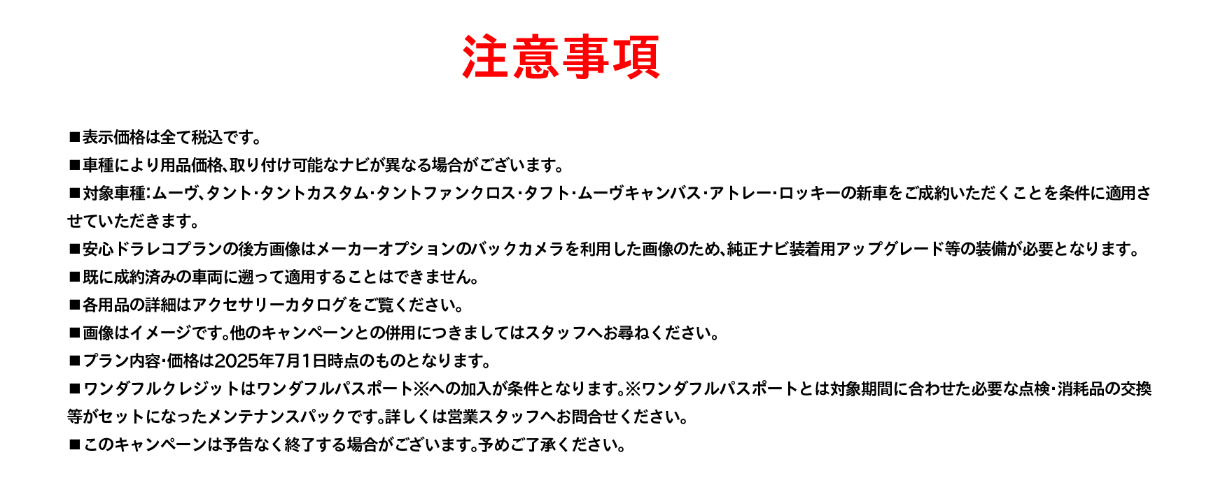 福岡ダイハツキャンペーン